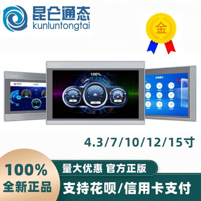 昆仑通态触摸屏10寸15寸TPC1570GnTPC1271GnTPC1071GnTPC1571Gn