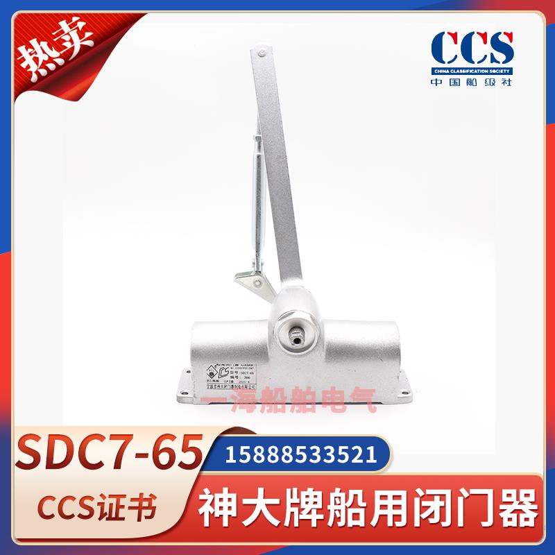 船用闭门器SDC7-65/85/100缓冲防火门液压自动关门器神大CCS认证