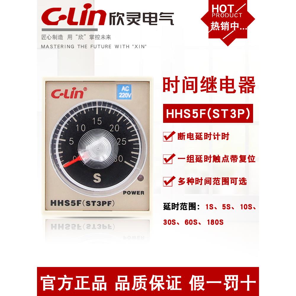 欣灵HHS5F断电延时ST3PF替代JSZ3F时间继电器AC220V 10S 60S 180S