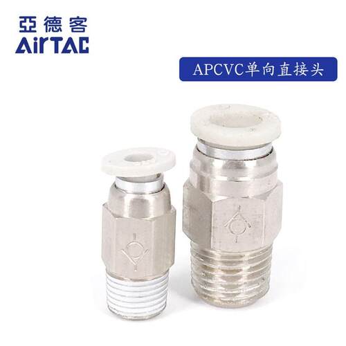 亚德客单向阀快插接头APCVC ASPC4 6 8 10 12-01 02 03 04