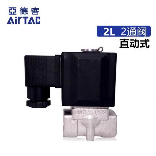 原装正品 亚德客直动式蒸汽电磁阀 2L050-10 2L05010A 2L05010B