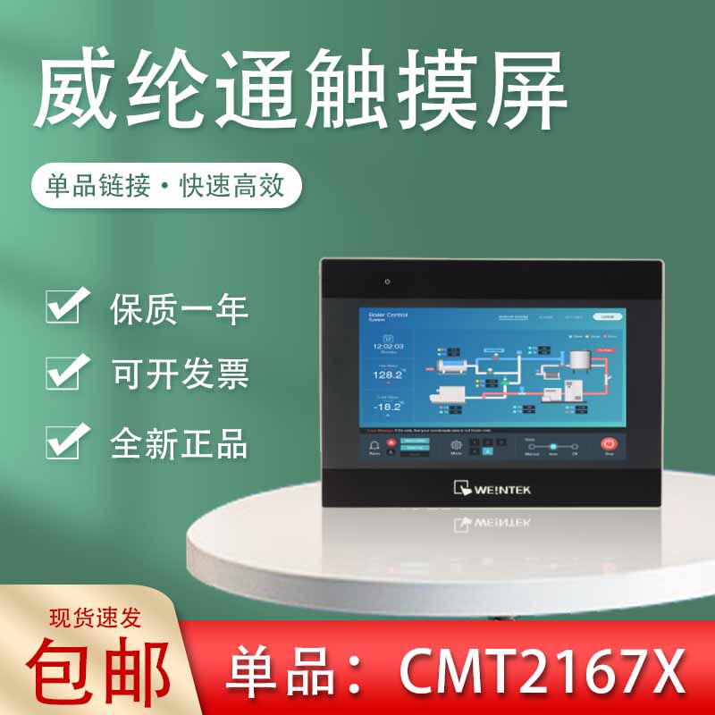 全新威纶/威纶通15.6寸CMT2167X触摸屏/人机界面CMT2167X原装正品