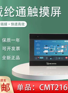 全新威纶/威纶通15.6寸CMT2167X触摸屏/人机界面CMT2167X原装正品