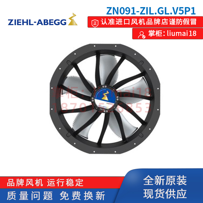 ZN091-ZIL.GL.V5P1 农牧负压风机 ZIEHL-ABEGG施乐百  EC调速风扇