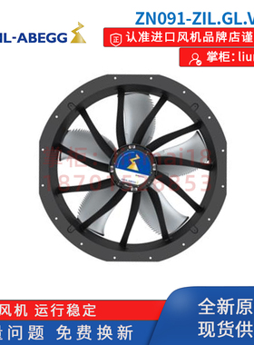 ZN091-ZIL.GL.V5P1 农牧负压风机 ZIEHL-ABEGG施乐百  EC调速风扇