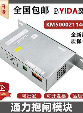 通力电梯抱闸模块KM50002114G01/KM885513G01电源板KM1376516G01