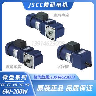 JSCC精研电机100YS200GY38_100YT200GV22调速刹车100YF200GV22_YB