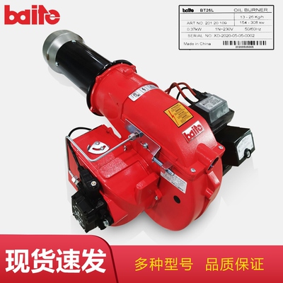 Baite百特柴油燃烧机BT14L BT18L BT26L BT35L锅炉烤箱燃油燃烧器