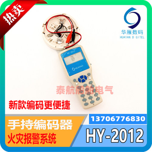 船用火灾报警探测器隔离底座手持编码器HY-2012华雁CP900M盛赛尔
