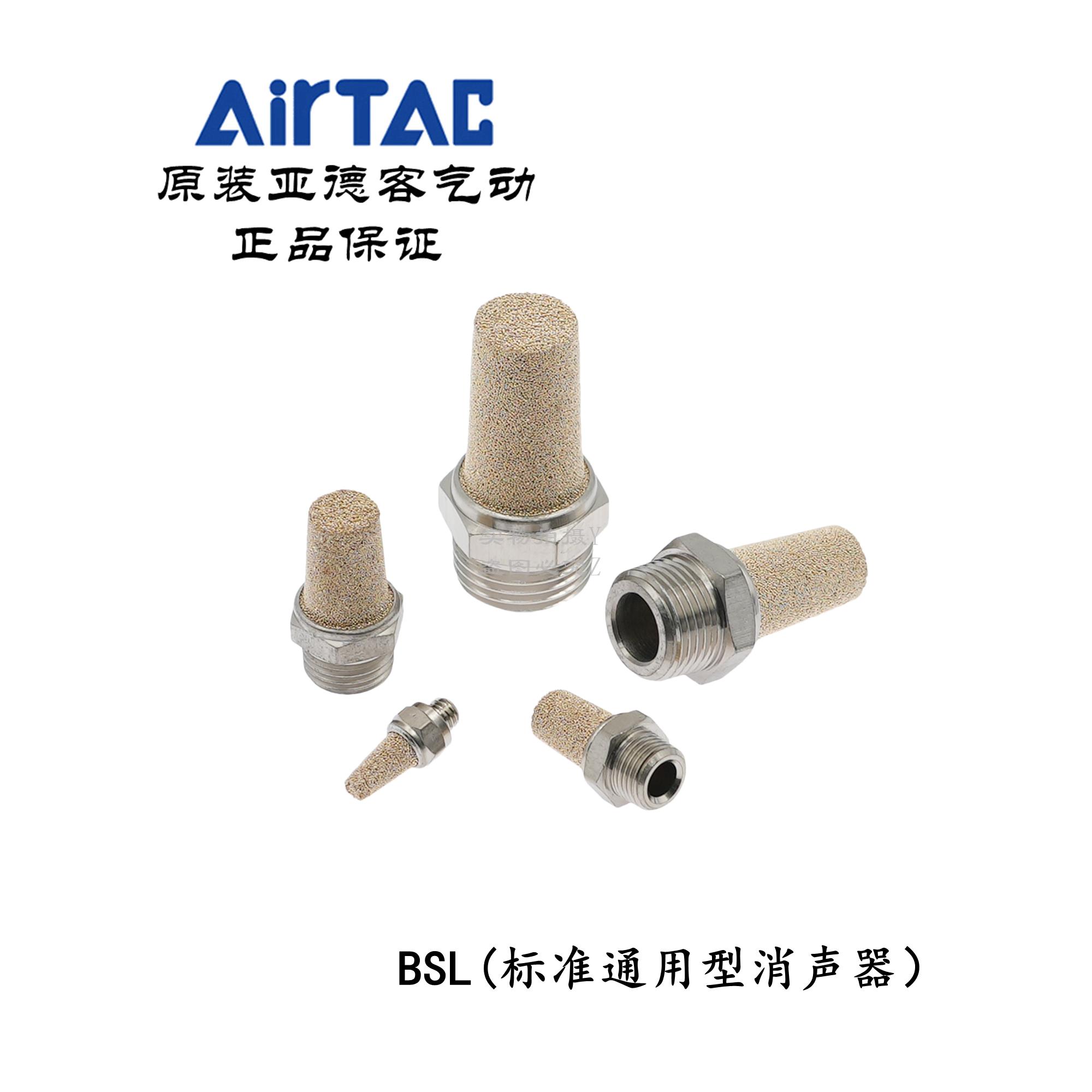 原装亚德客消声器 消音器 BSLM5 BSL01 BSL02 BSL03 BSL04 AirTAC