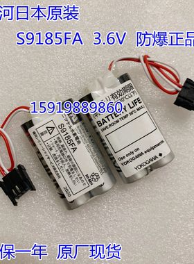 全新正品日本横河DCS系统 S9185FA 3.6V 横河电机DCS备件电池
