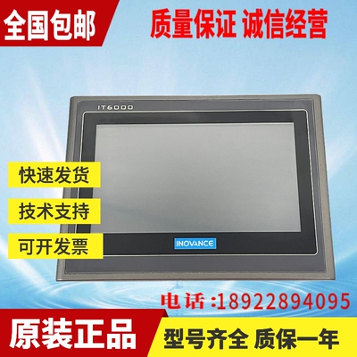 汇川触摸屏 IT5070T/E/IT6070T/E/IT7070T/E/S/IT6100E 原装 99新