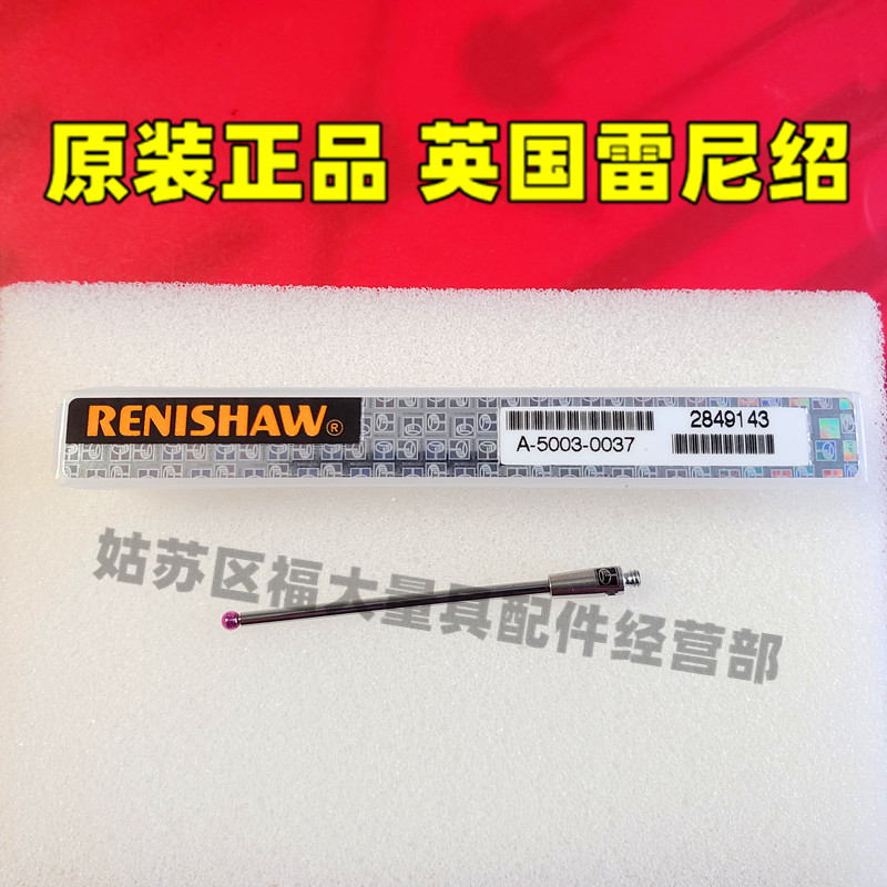 原装雷尼绍A-5003-0037 PS58R三坐标测针 2.0红宝石×40长 M2螺纹