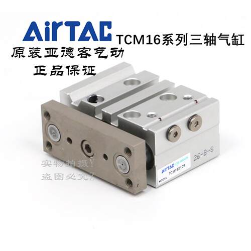 AirTAC亚德客 三轴带导杆气缸 TCM16X10S TCM16X20S TCM16X25S