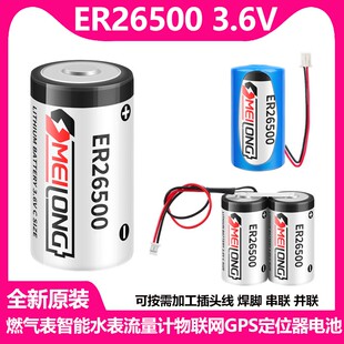 OMEILONG ER26500 3.6V智能水表电池燃气表RAM流量计表PLC锂电池