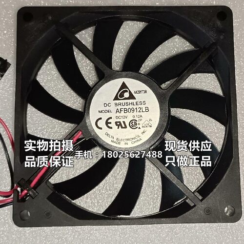 AFB0912LB DC12V 0.12A 台达 9015 9CM/厘米 超薄双滚珠静音风扇