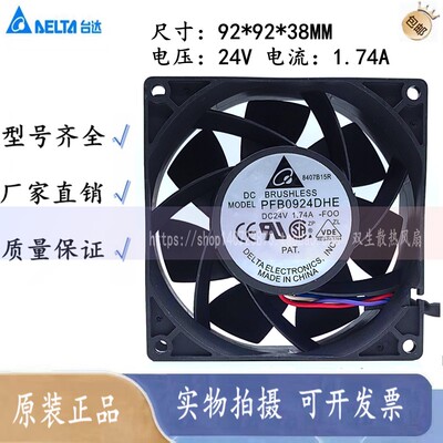 原装台达9CM 9038 24V 1.74A暴力大风量工业变频器风扇PFB0924DHE