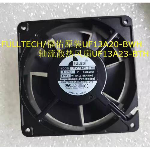 原装FULLTECH/福佑UF13A20 BWH UF13A23 BTH AC230V轴流散热风扇
