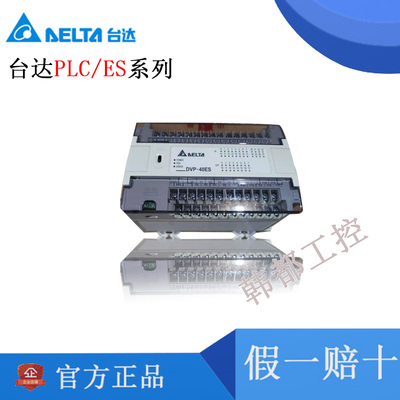 台达PLC/ES系列/DVP14/24/30/32/40/60ES00R2/ES00T2/20EX00R2/T2
