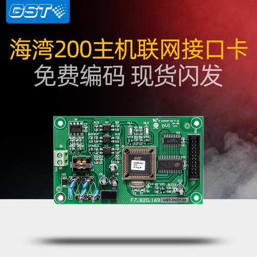 海湾gst200型485联网卡GST-INET-02 RS485星型联网接口卡 现货