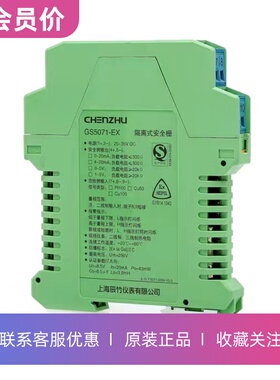 GS5071-EX上海辰竹一进一出热电阻输入隔离式安全栅全新原装正品
