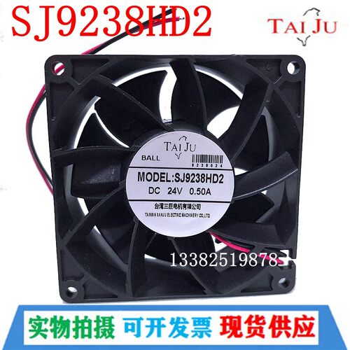 台湾三巨12V24V散热风扇 SJ9238HD2 92*92*38 24V 机柜变频器风扇
