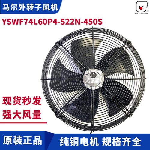 MAER马尔外转子轴流风机YSWF74L60P4-522N-450S三相冷风机排风扇