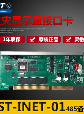 海湾GST-INET-01火灾显示盘接口卡 485通讯板 F7.820.916层显卡