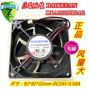 原装BAIKE 9232 9CM DBA09232B24G DC24V 0.50A 大风量变频器风扇