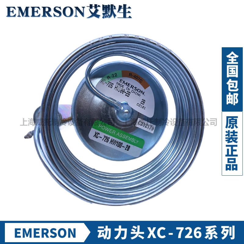 EMERSON艾默生膨胀阀动力头XC-726HC-HW100-MC-SC-NC-SZ-2B分体阀