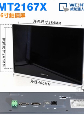 cMT2167X wv 15.6寸原装正品/威纶/威纶通/触摸屏CMT3160X更名款