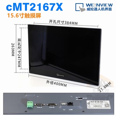 cMT2167X wv 15.6寸原装正品/威纶/威纶通/触摸屏CMT3160X更名款