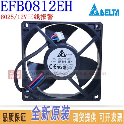 Delta/台达正品 EFB0812EH ROO 8025 12V 0.42A 3线报警散热风扇