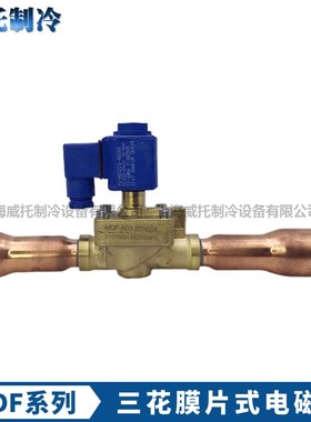 三花膜片式电磁阀MDF-A03-3H002-6H004-10H-15H003-20H002-22H008