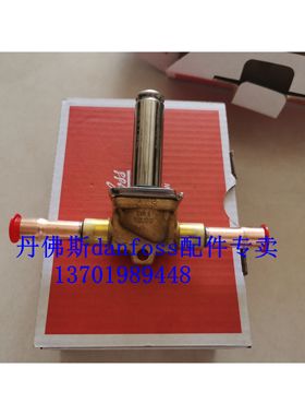 丹佛斯danfoss制冷电磁阀EVR6 032L1209 032L8072 EVR20 032L1240