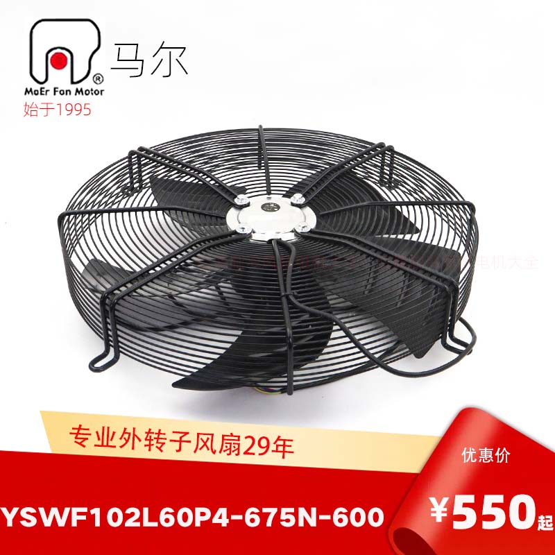 马尔102L60P4-675N600S-空调热泵冷凝器防水外转子轴流风机电扇