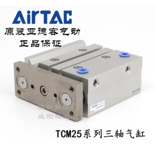 AirTAC亚德客 三轴带导杆气缸 TCM25X40S TCM25X50S TCM25X60S