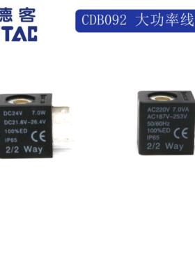 原装亚德客AirTAC 2V025 2V130 2V250 线圈 CDB092B DC24V