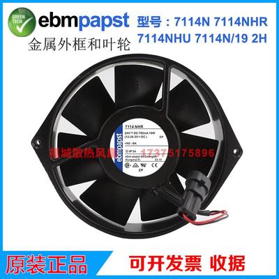 原装正品德国ebmpapstTYP7114N/19/2H/NHR/NHU 24V变频器散热风扇