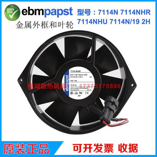 原装正品德国ebmpapstTYP7114N/19/2H/NHR/NHU 24V变频器散热风扇
