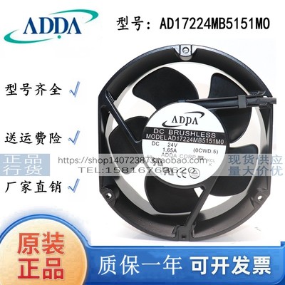 AD17224MB5151MO/M0 DC24V 1.65A 原装ADDA 172*150*51高转速风扇