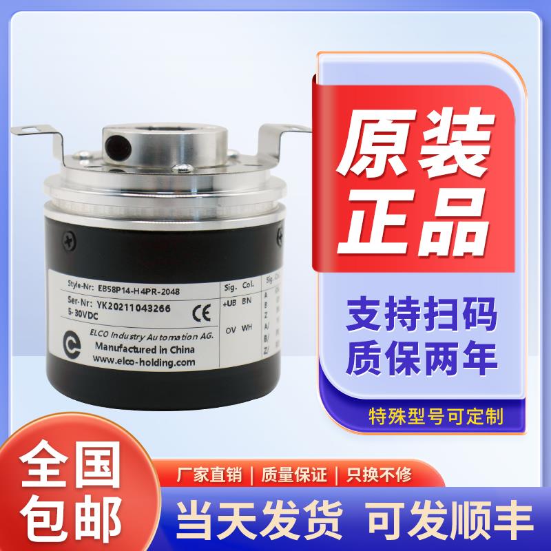 308浆纱机ELCO宜科EB58P14R-H4PR-2048空轴光电编码器14mm2048线