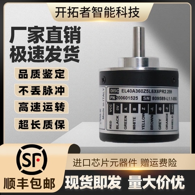 EL40A360Z5L6X6PR2.259意尔创增量式光电旋转编码器300/600/1000