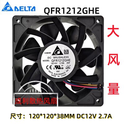 全新原装台达QFR1212GHE 12038 12V 2.7A滚珠大风量12cm散热风扇