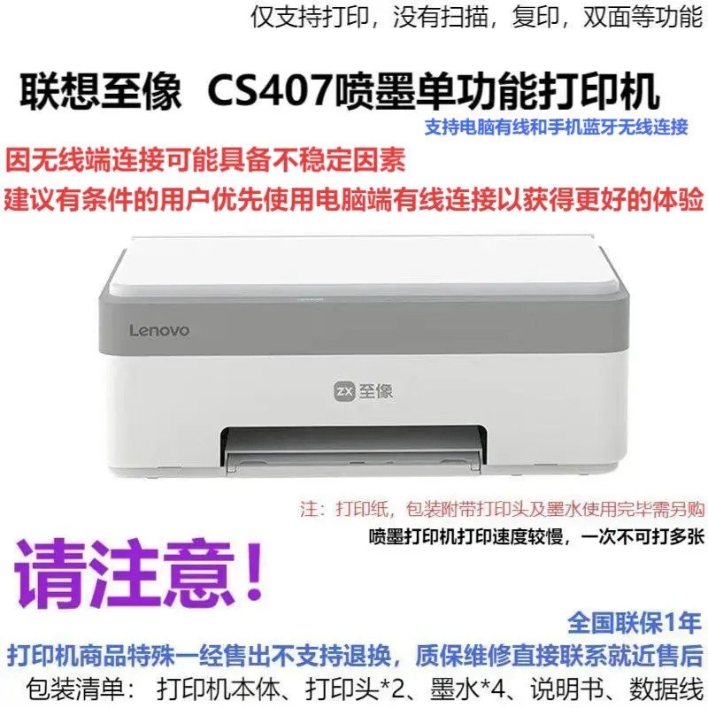 【二手】联想海豚CS407打印机彩色喷墨打印机