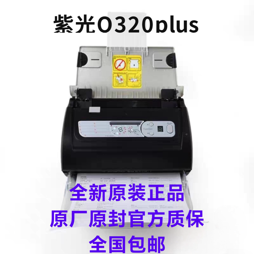紫光Q320plus馈纸式扫描仪A4高清彩色文件办公家用扫描仪批发