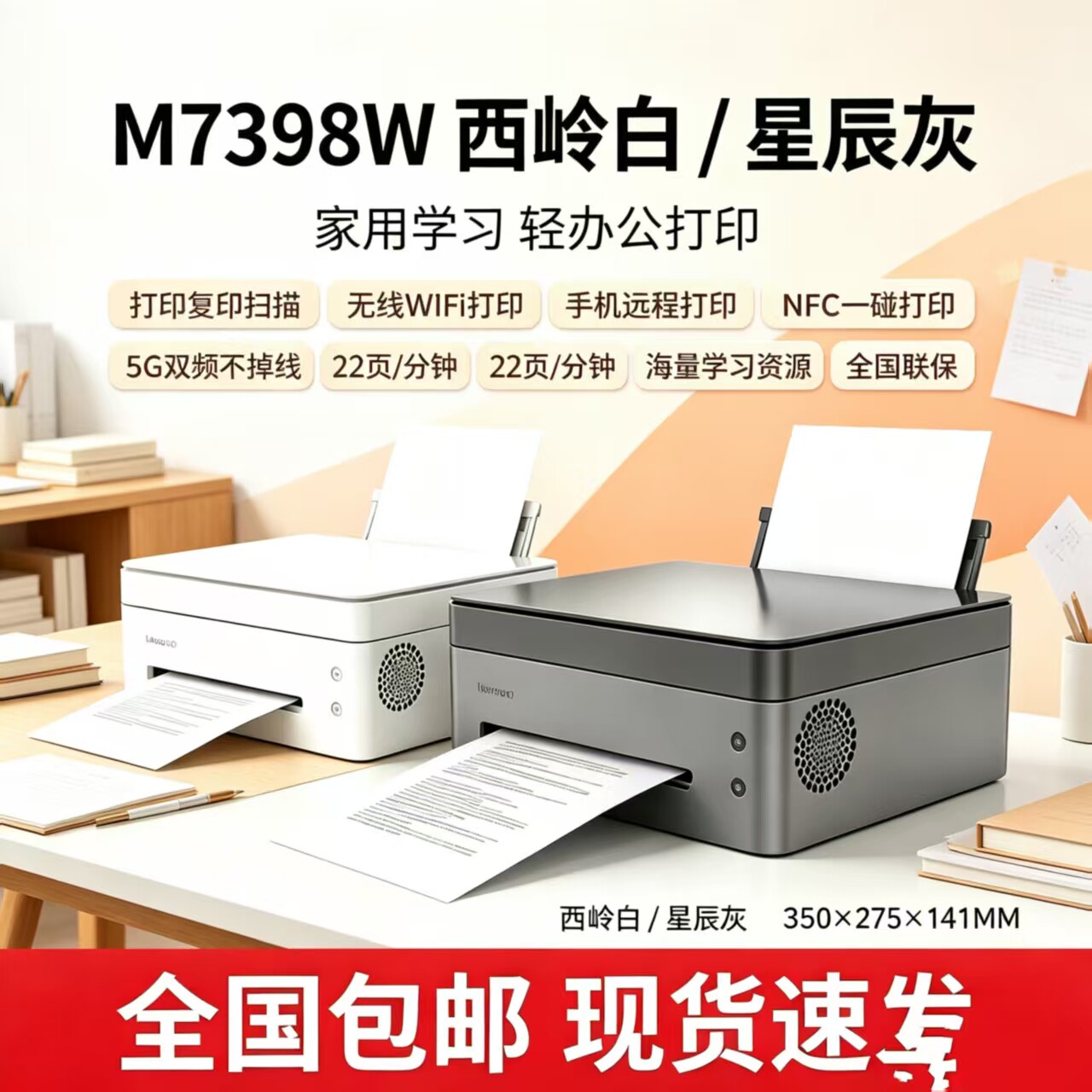 联想小新熊猫M7398W无线WIFI打印复印扫描打印一体机办公家用学习