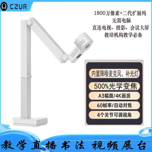 fancy U plus扫描仪高清视频实物展台多媒体直播书法绘画教学办公