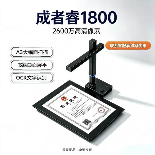 成者睿1800A3书籍扫描仪OCR