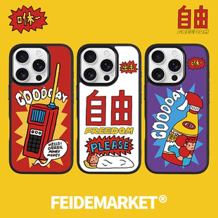 FeiDeMarket主理人-婴肌磁吸-得儿休假-适苹果iPhone14-17手机壳